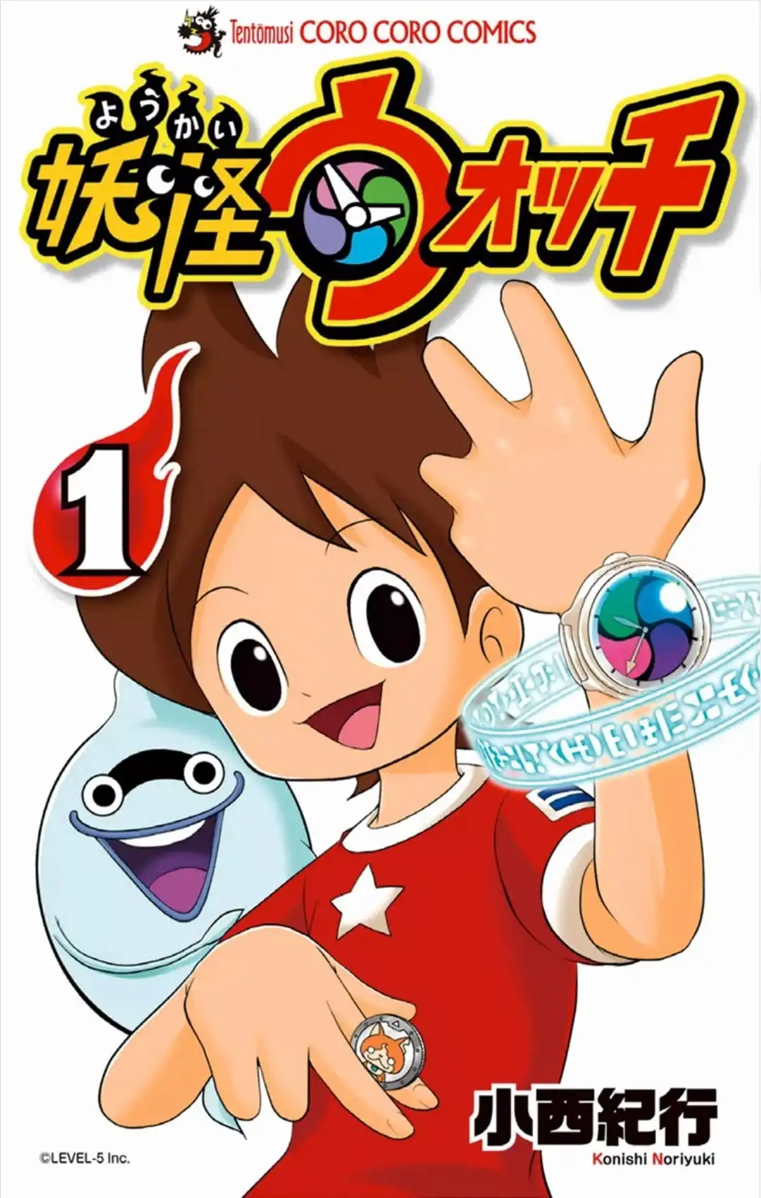 Youkai Watch Chapter 1 1